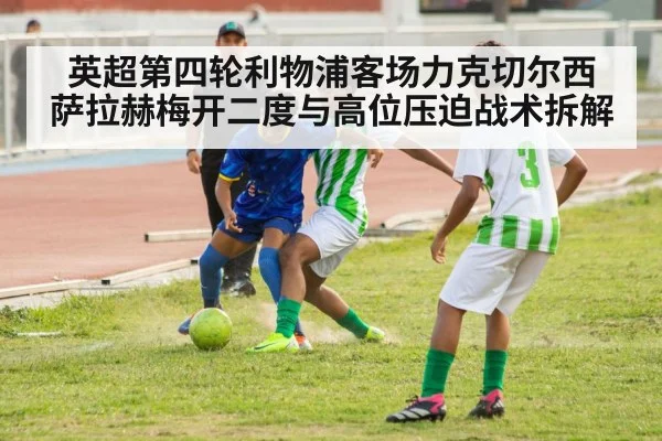 soccer high press tactics
